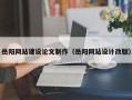 龙岩岳阳网站建设论文制作（岳阳网站设计改版）